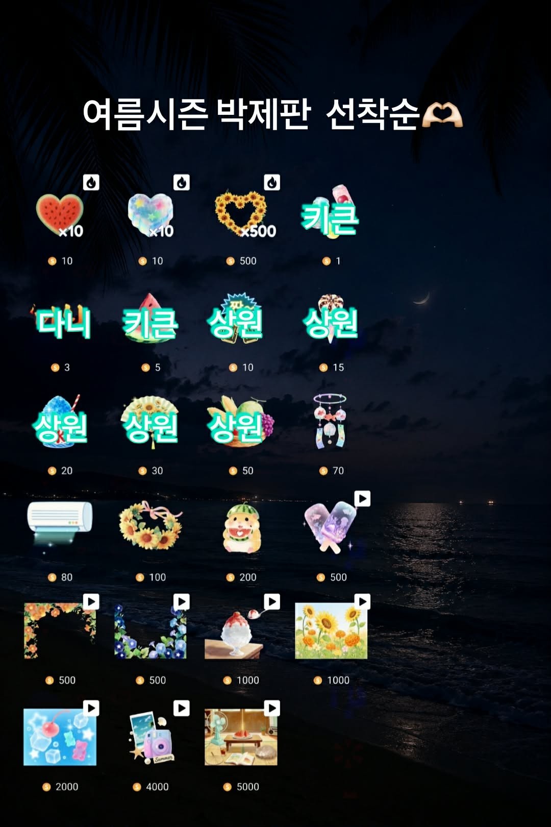 여름시즌 받아보자!!!!!