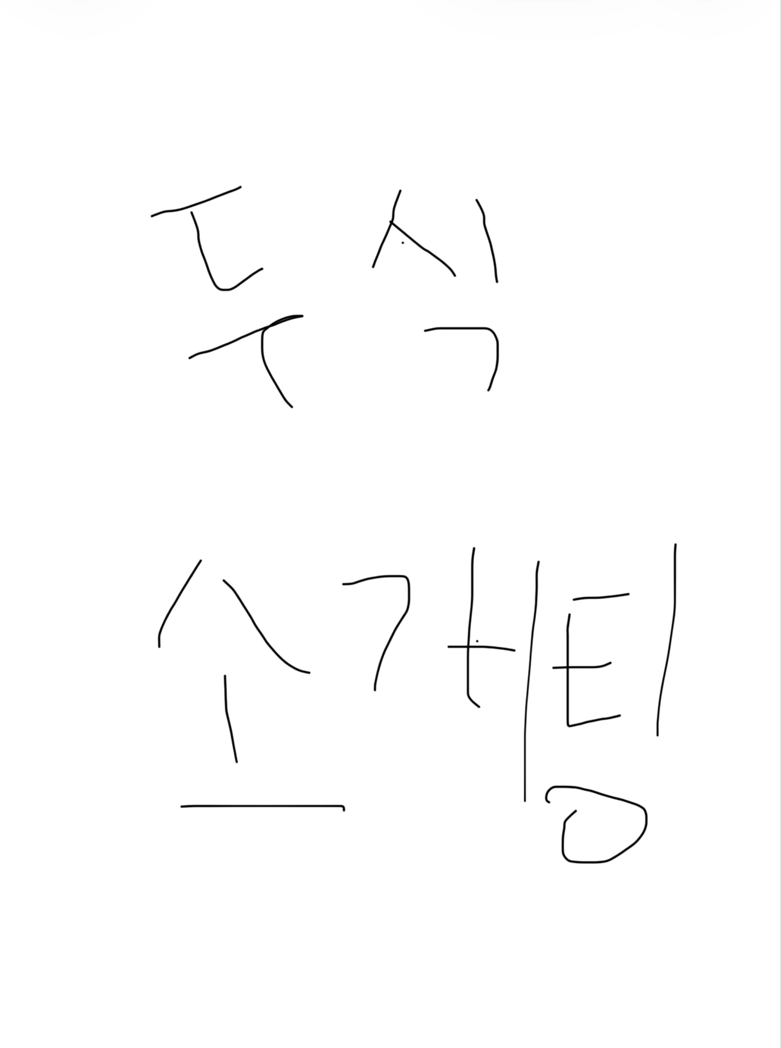 존잘존예많음 새벽소개팅