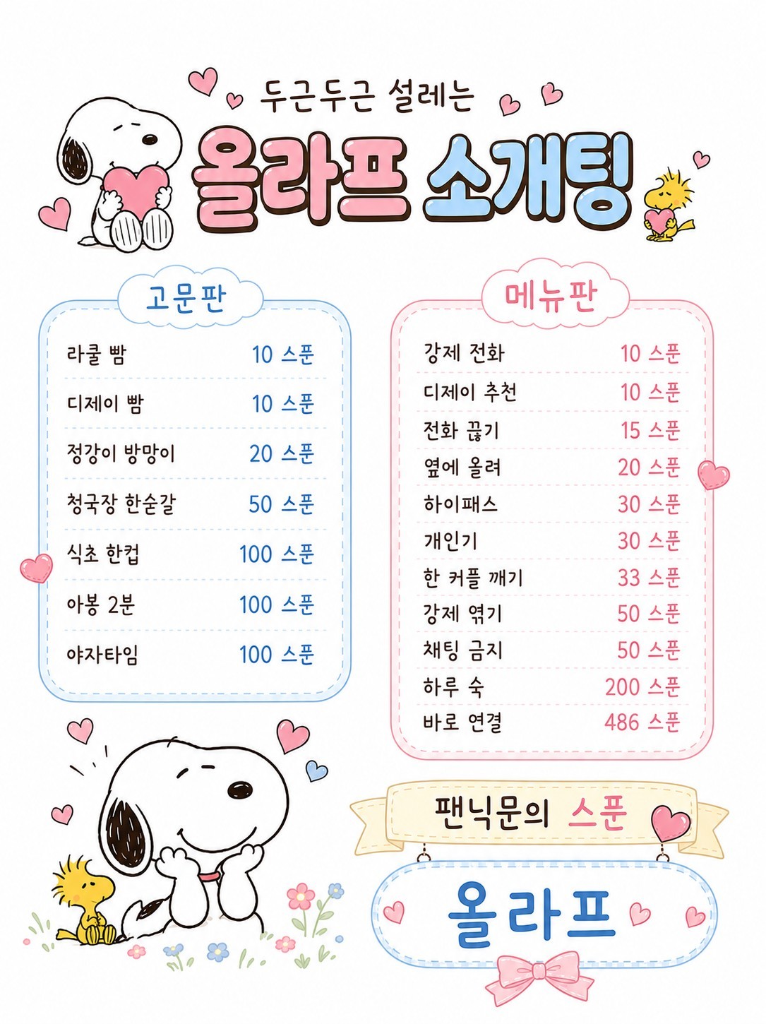 # 도라프 겨울왕국 소개팅 관전 OK