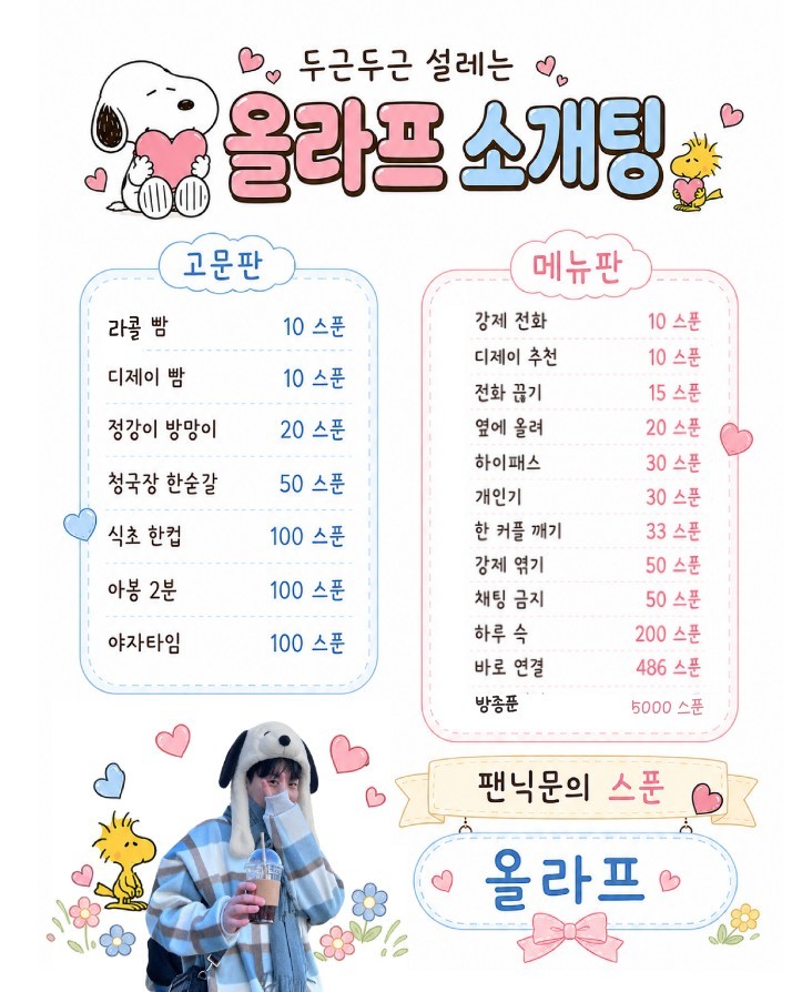 # 올라프 겨울왕국 소개팅 관전 OK