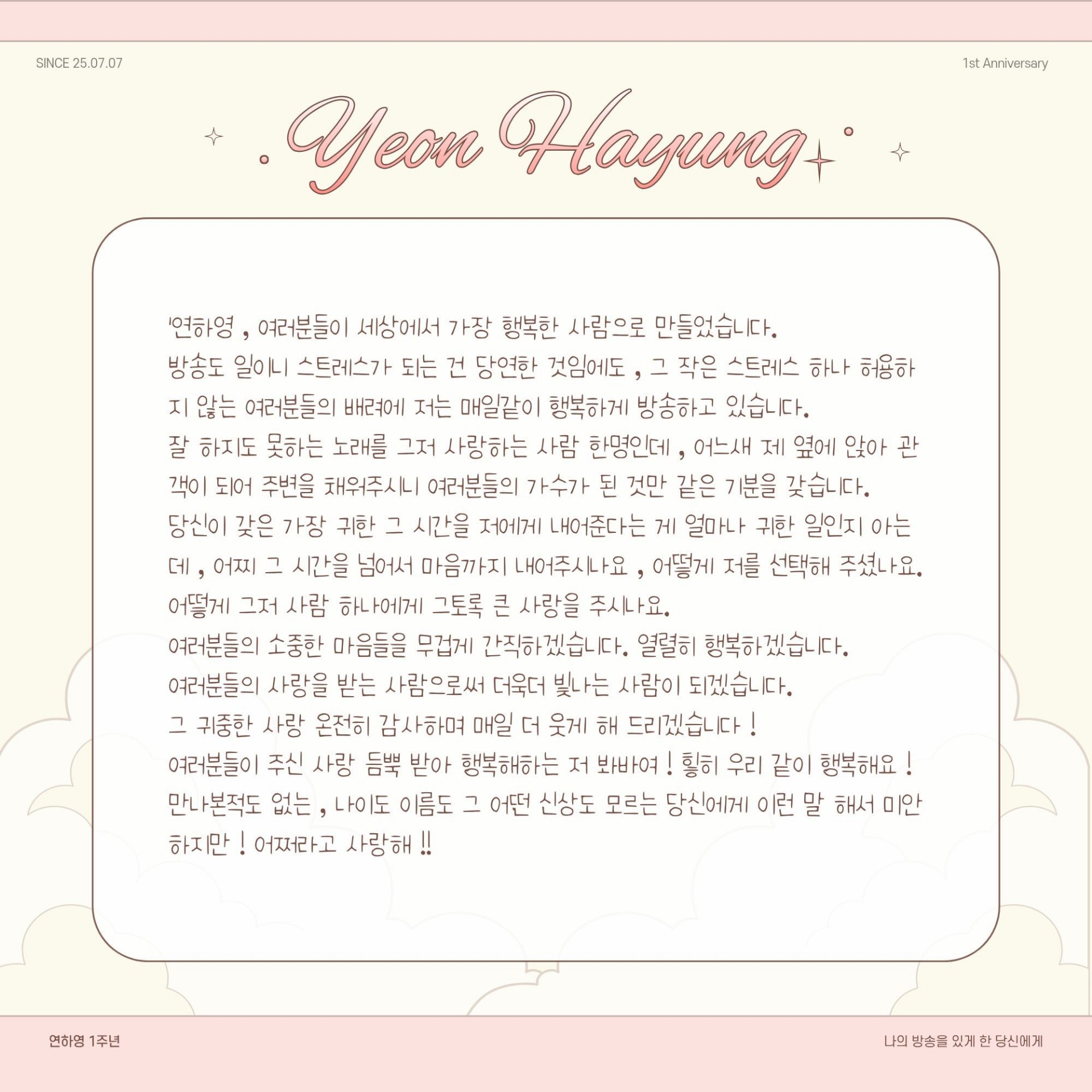 어쩌라고 사랑해