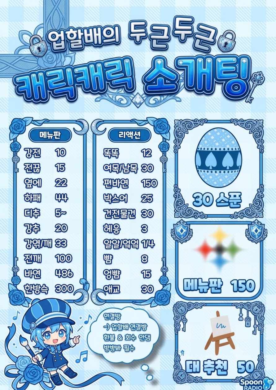 ✔️내 마음에 언 록 ㅋㅋ 소개팅✔