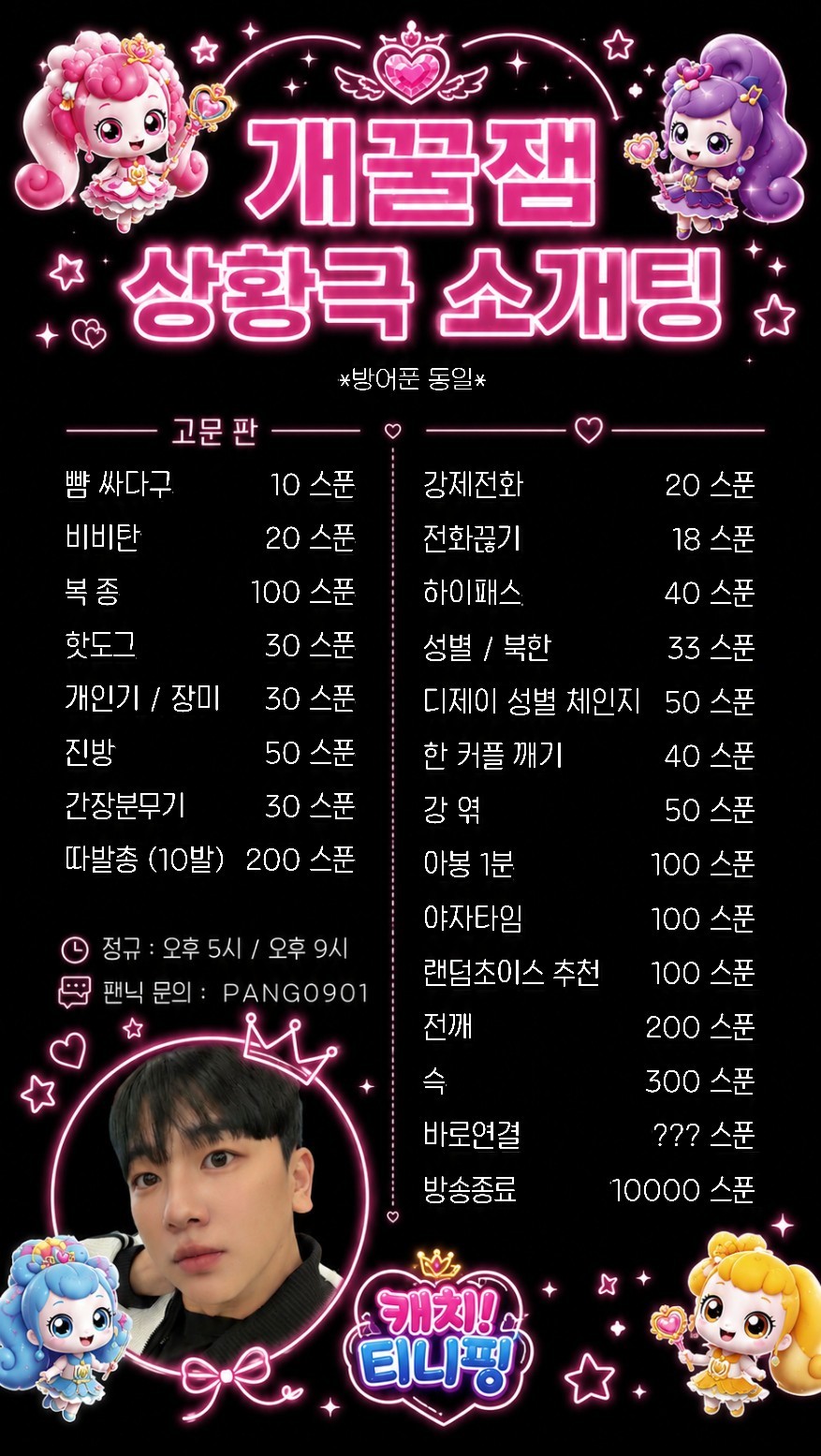 개꿀잼 1등 소개팅 연결ok 관전ok