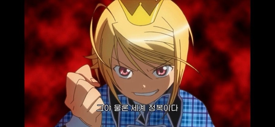 세계 정복할래 !