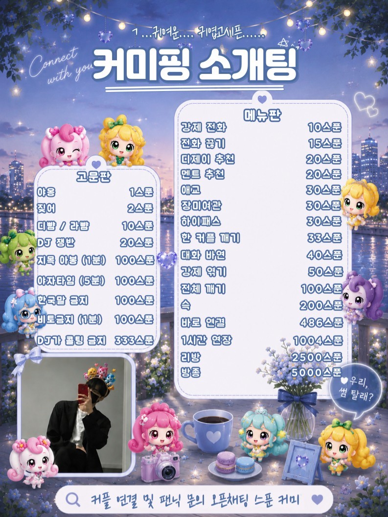 #내가 연애시켜줄게 일로와!!