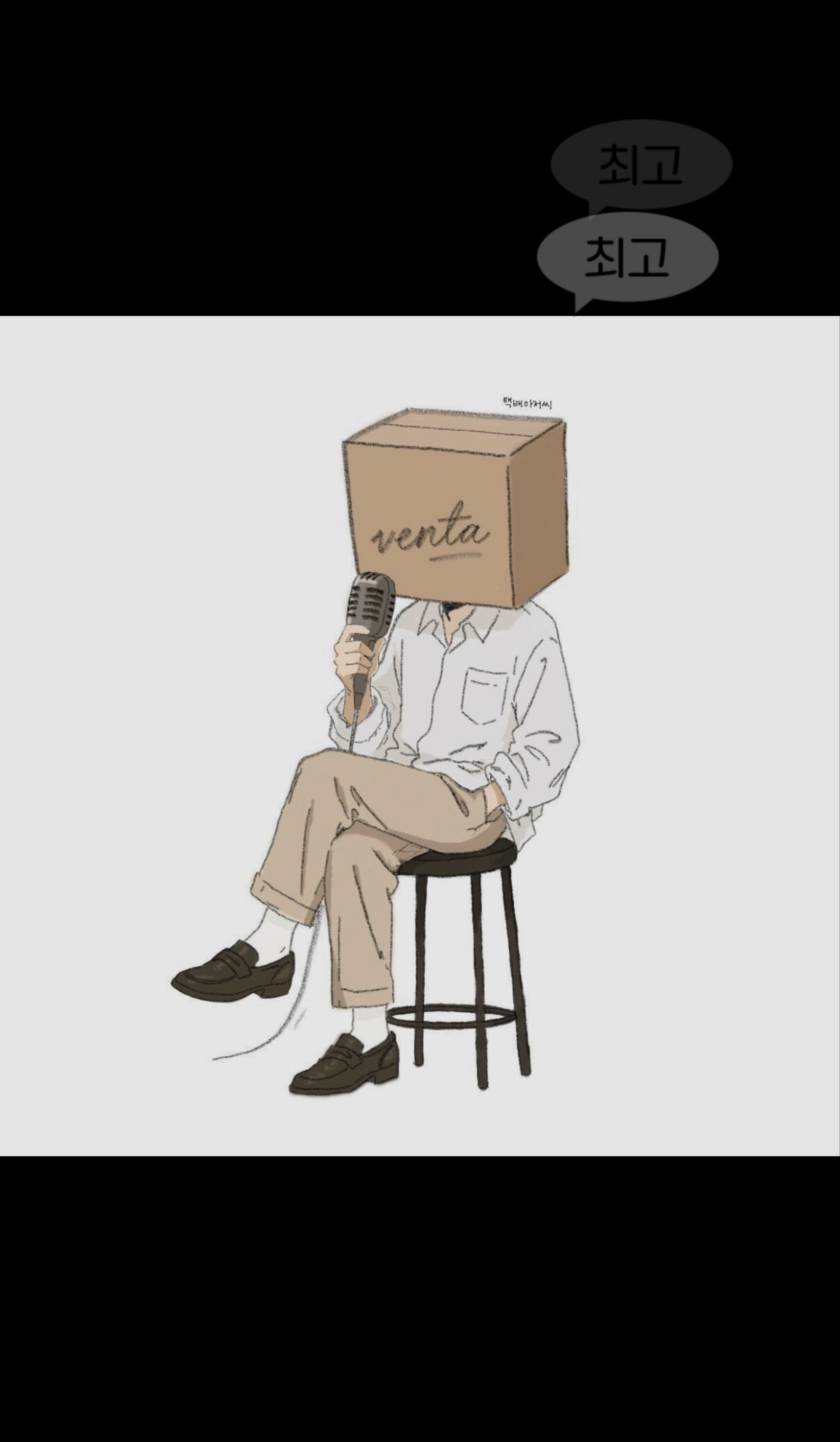야. 내가 노래를 잘했으면 가수를했어