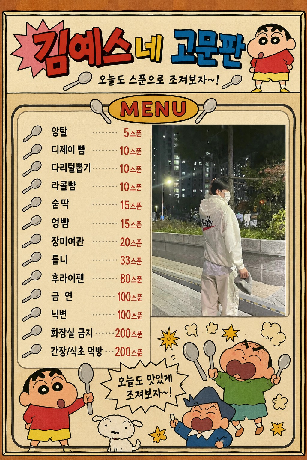 예스는 못말려 고문 맛집‼️