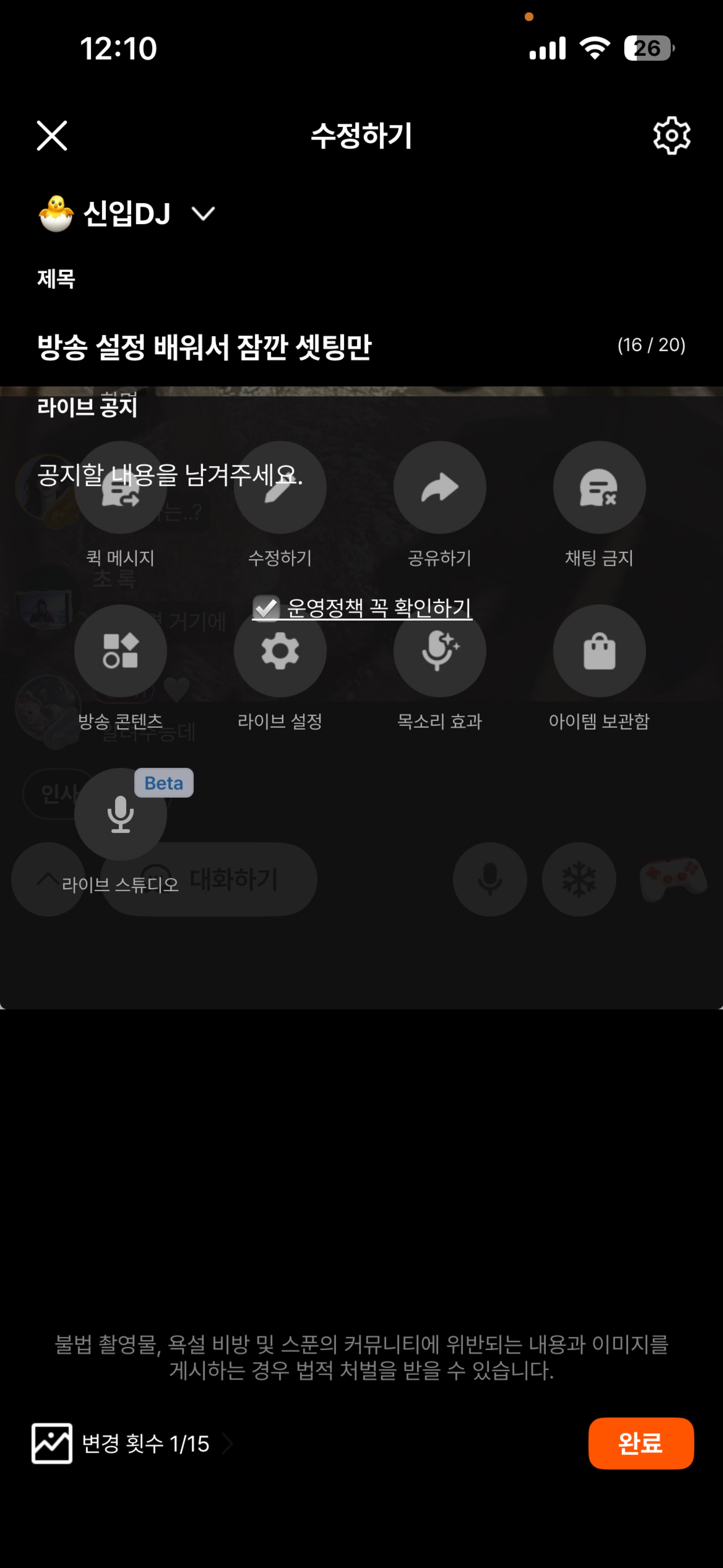 방송 설정 배워서 잠깐 셋팅만