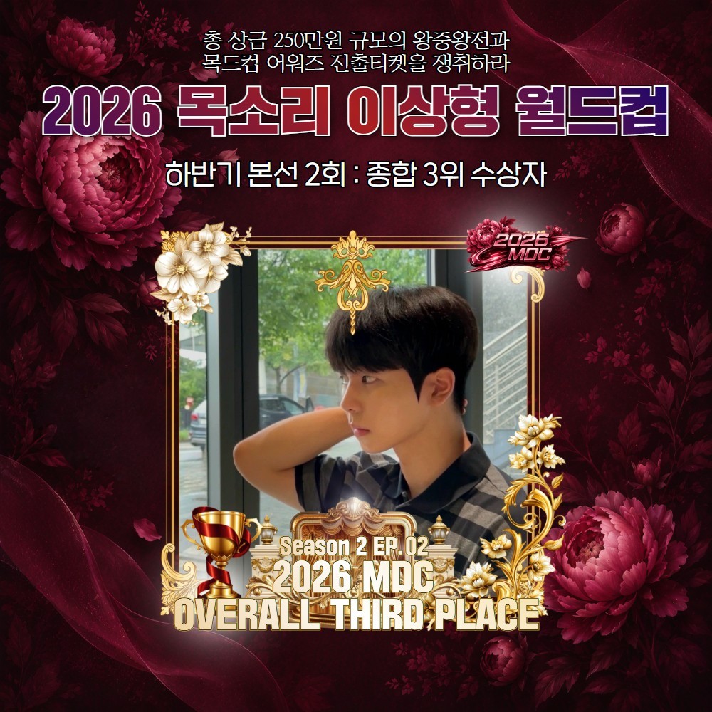 2026 목드컵 하반기 본선 2회🏆