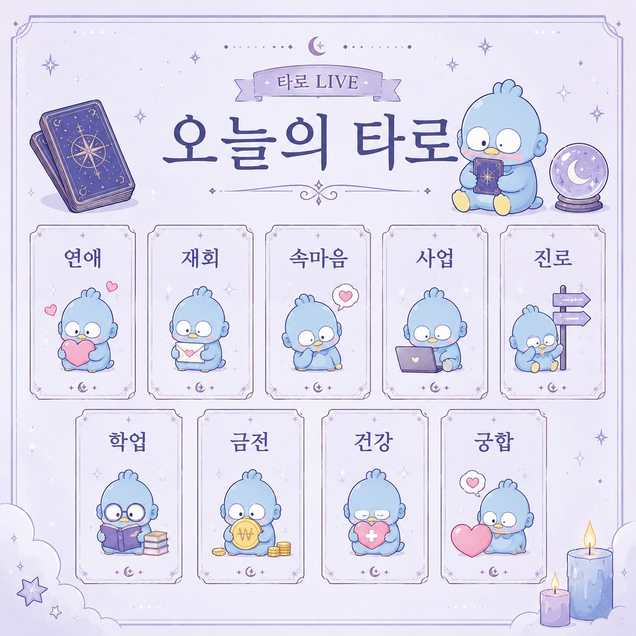 오늘의타로🕯️