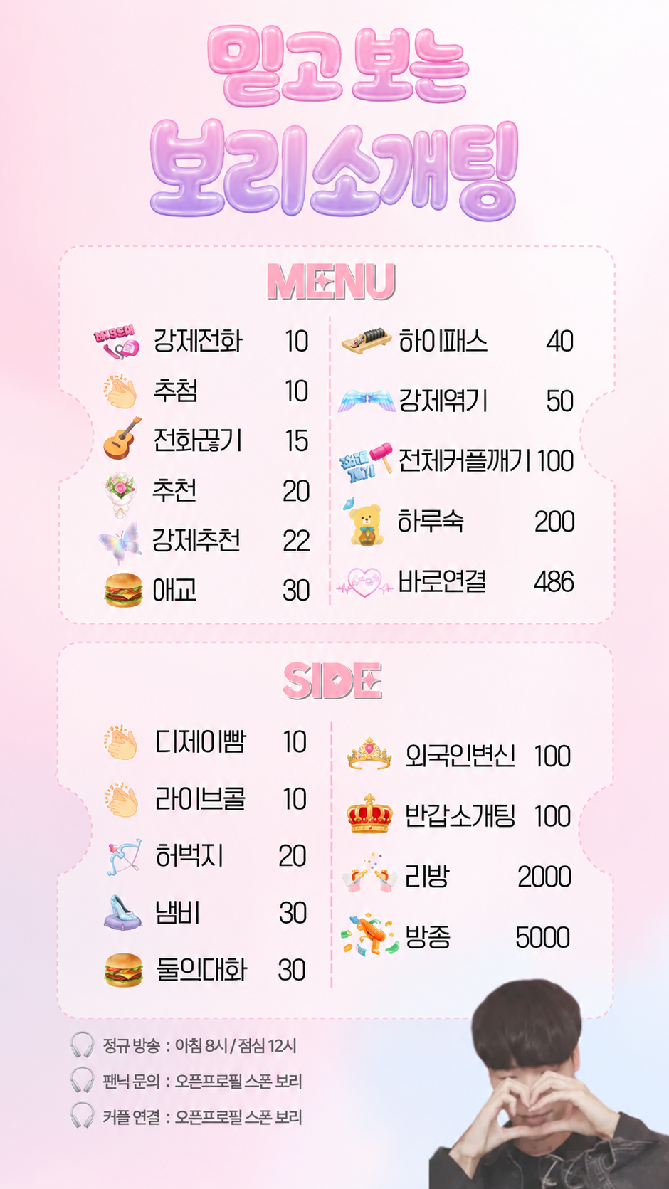 🎧사운드 클럽 소개팅🎧