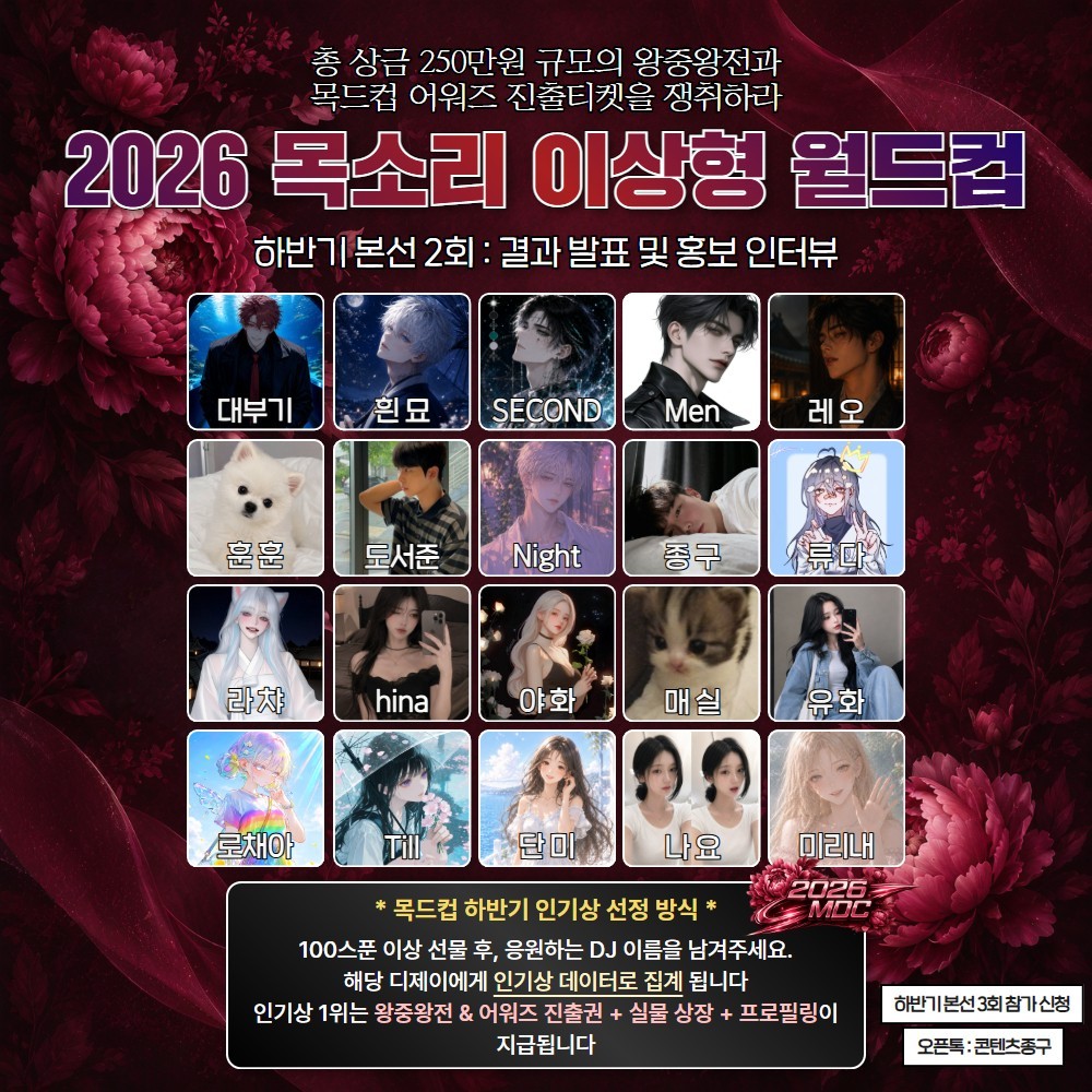 2026 목드컵 하반기 본선 2회🏆