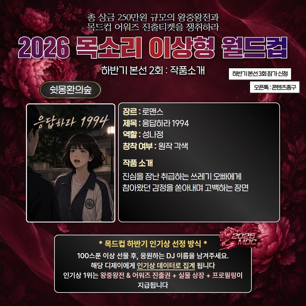 2026 목드컵 하반기 본선 2회🏆