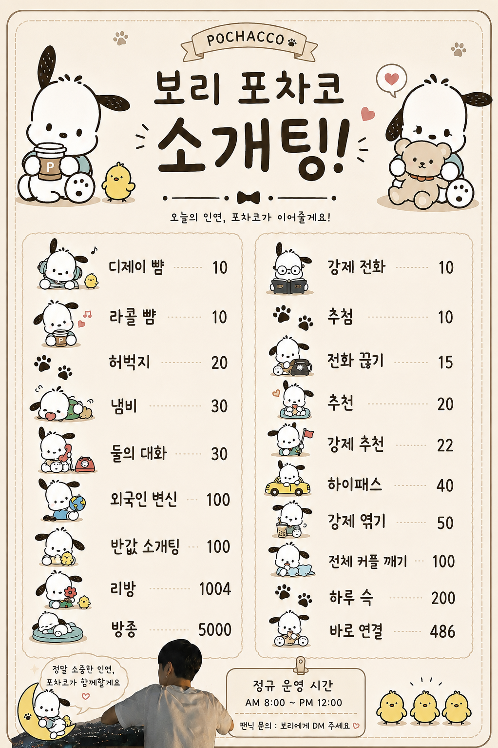 🎧사운드 클럽 소개팅🎧