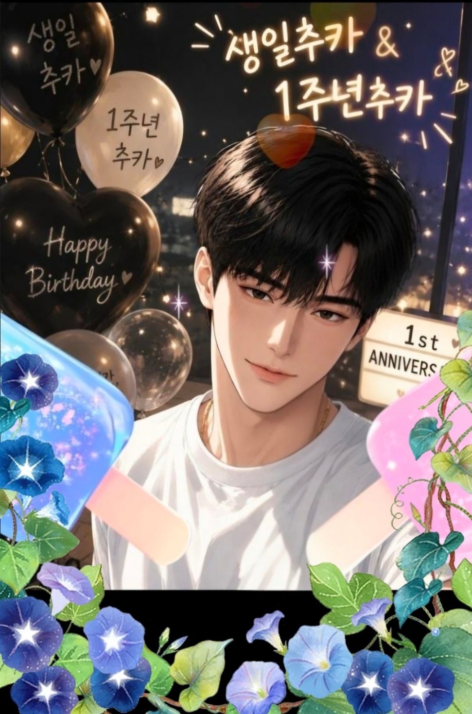 1주년  & 생일 발렌