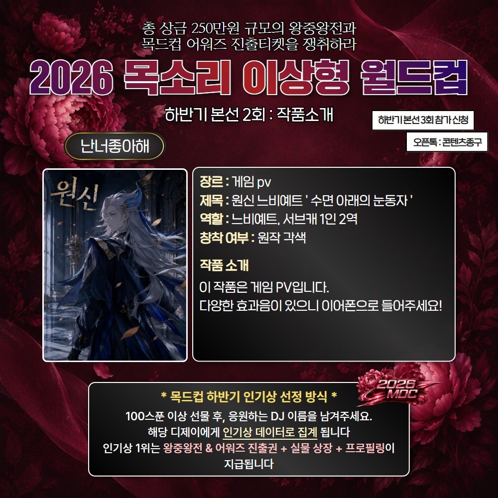 2026 목드컵 하반기 본선 2회🏆