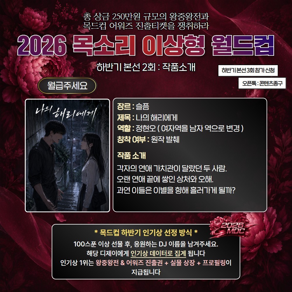 2026 목드컵 하반기 본선 2회🏆