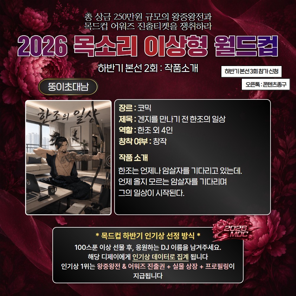 2026 목드컵 하반기 본선 2회🏆
