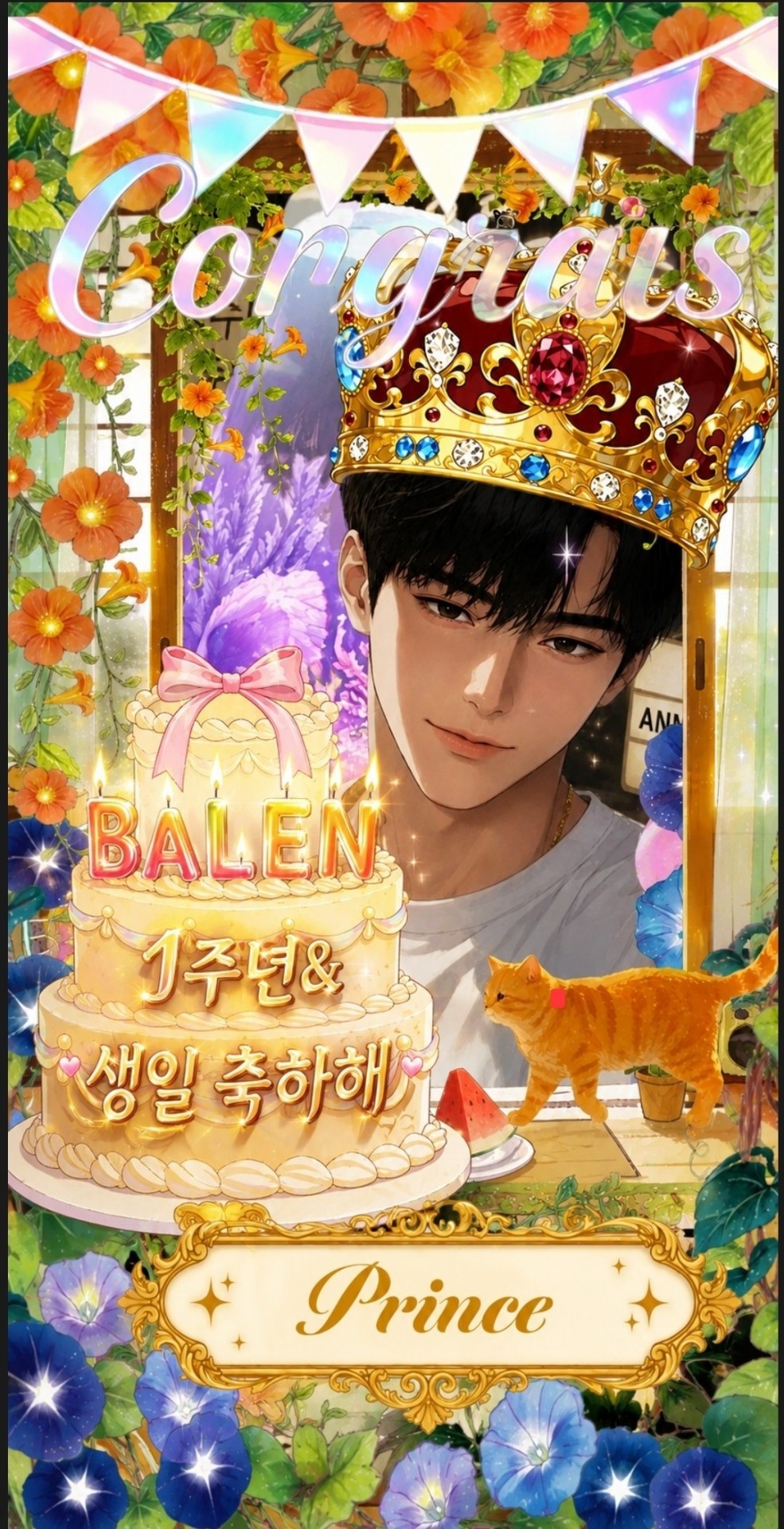 1주년  & 생일 발렌