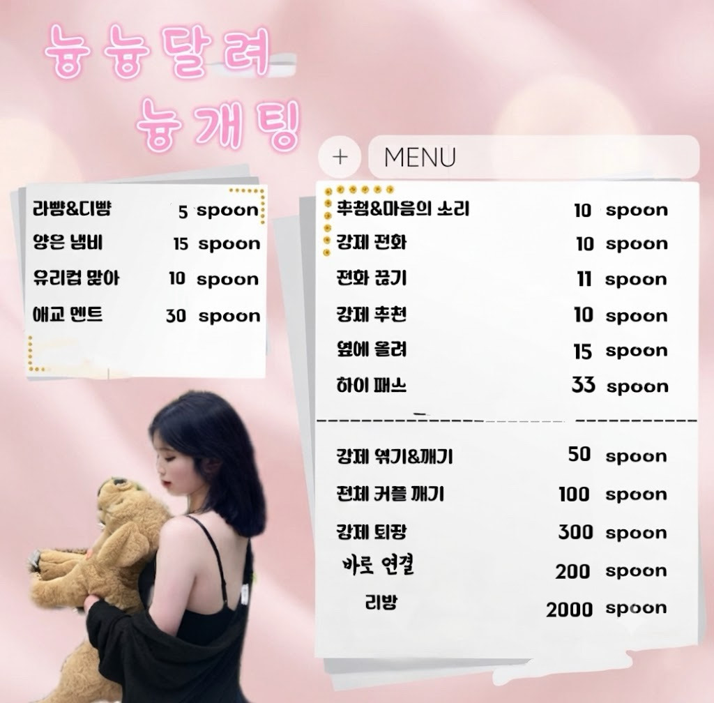 1스푼에 짖으라면 짖겠어요..