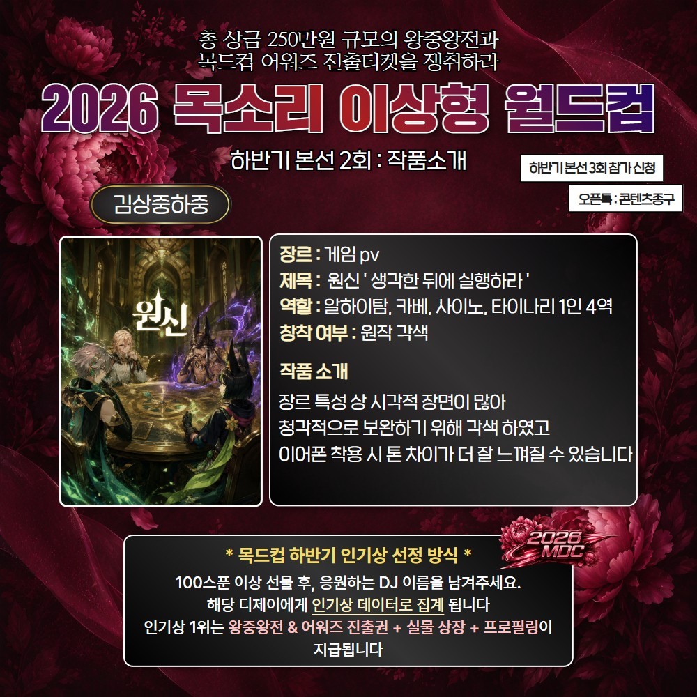 2026 목드컵 하반기 본선 2회🏆