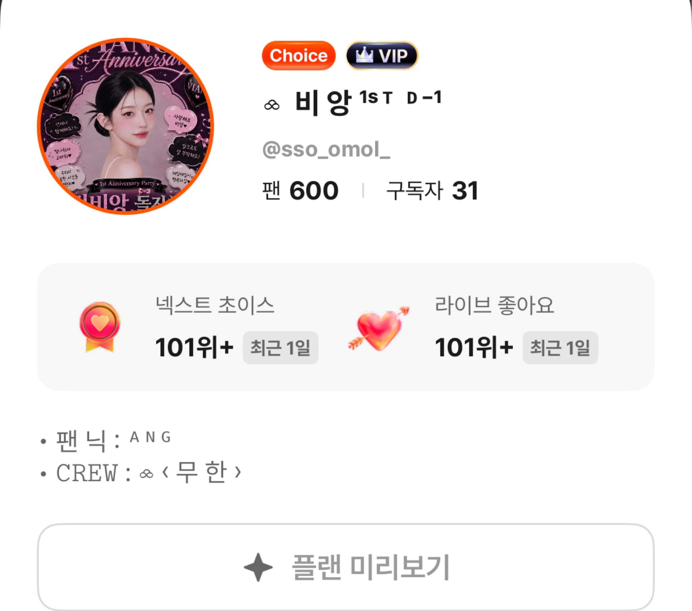 1년 전야제 만들어줌 ㅜㅜㅜ