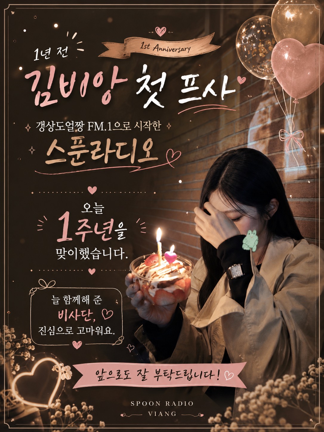 김비앙 1주년입니다.