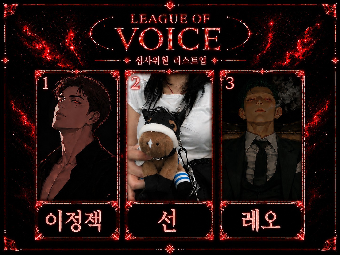 리오보 2회차 결승전