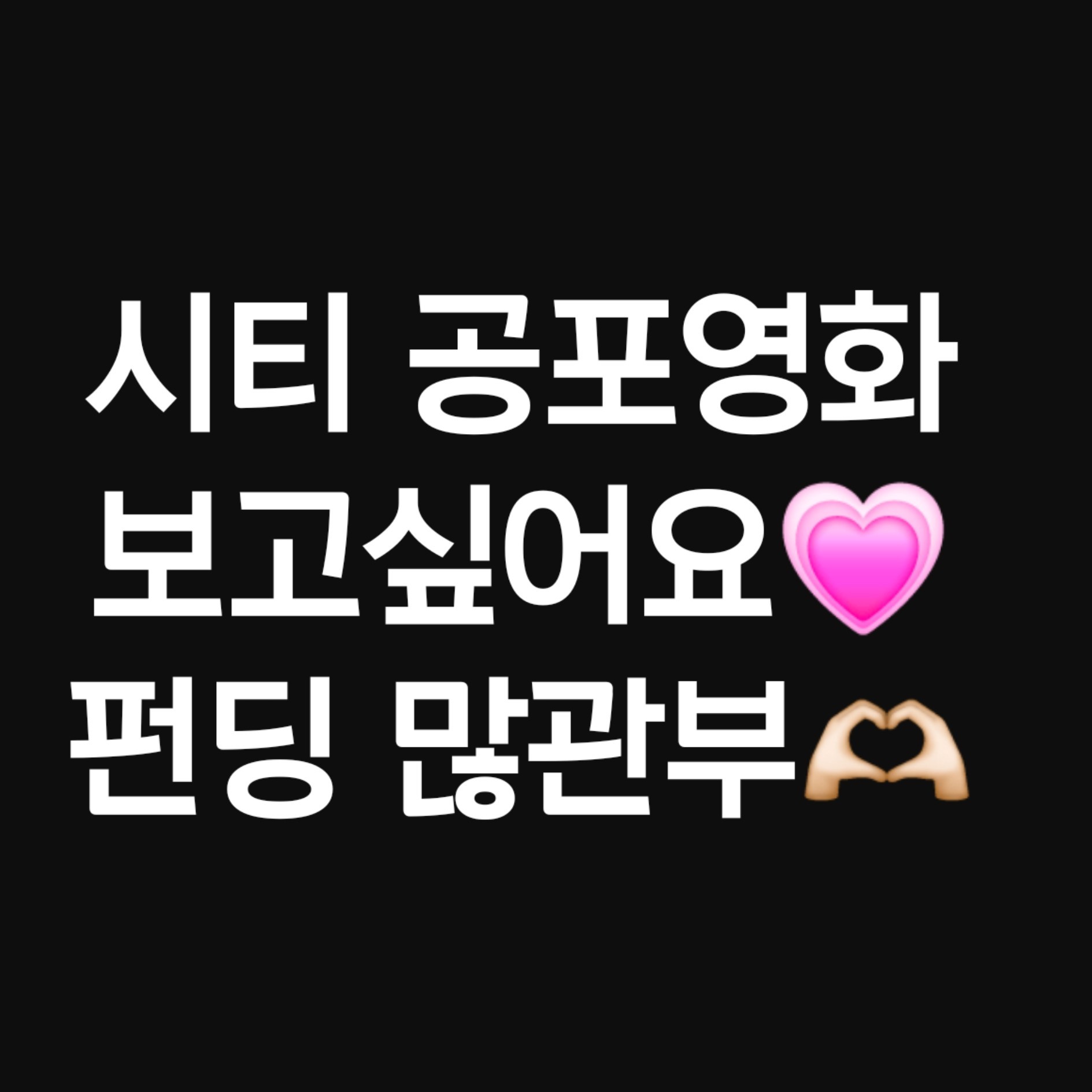 공포영화 보고싶어요