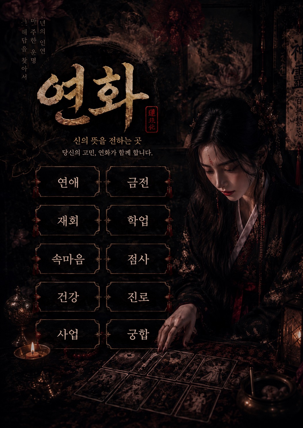 무료타로겸 점사🫶
