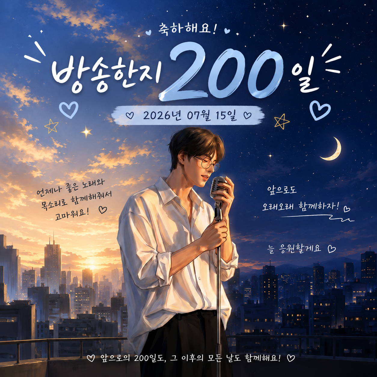 15일, 벌써 200일이 라니 🎊