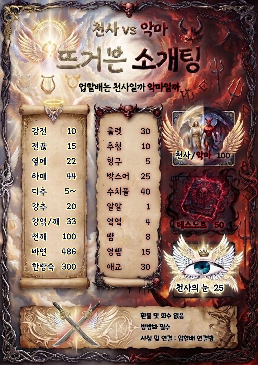 ✔️동접 부족 뜨거븐 소개팅