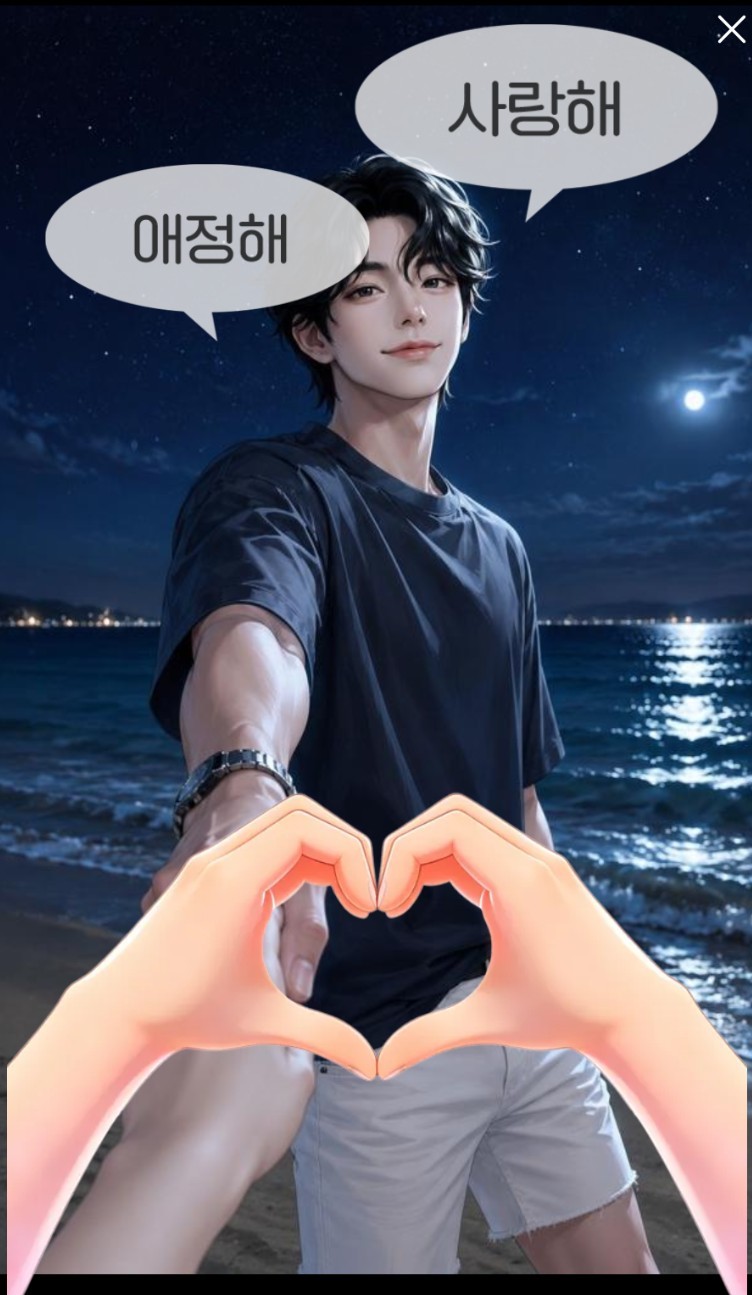 미성, 좋아해요?