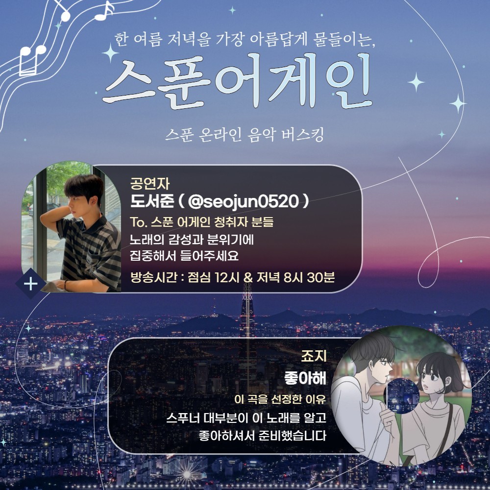 노래 라이브, 스푼어게인 21회 🎶