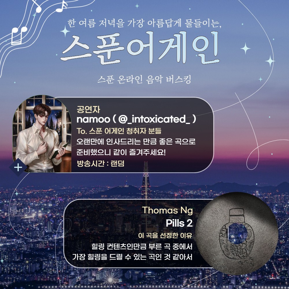 노래 라이브, 스푼어게인 21회 🎶