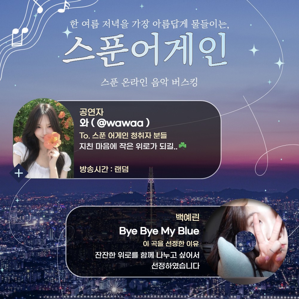 노래 라이브, 스푼어게인 21회 🎶