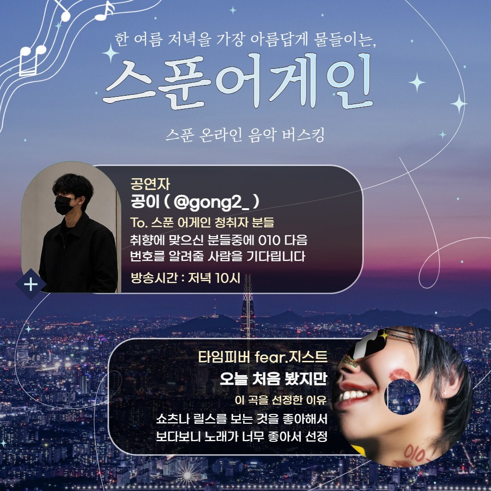 노래 라이브, 스푼어게인 21회 🎶