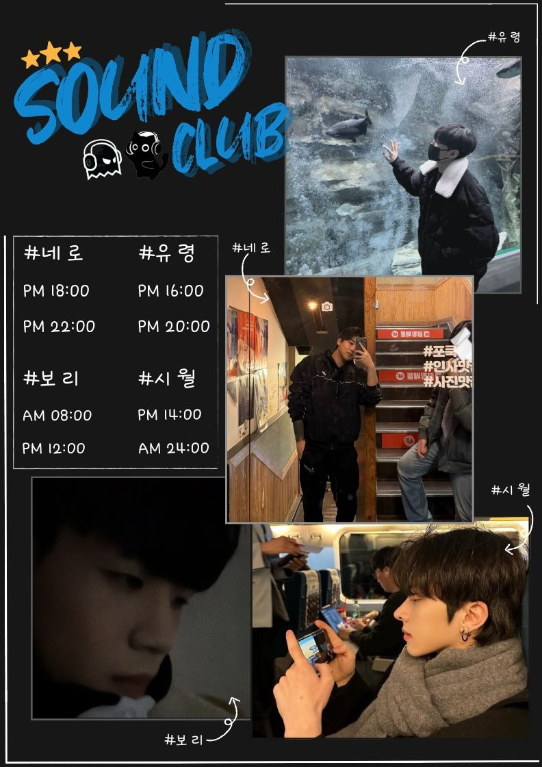 🎧사운드 클럽 소통🎧