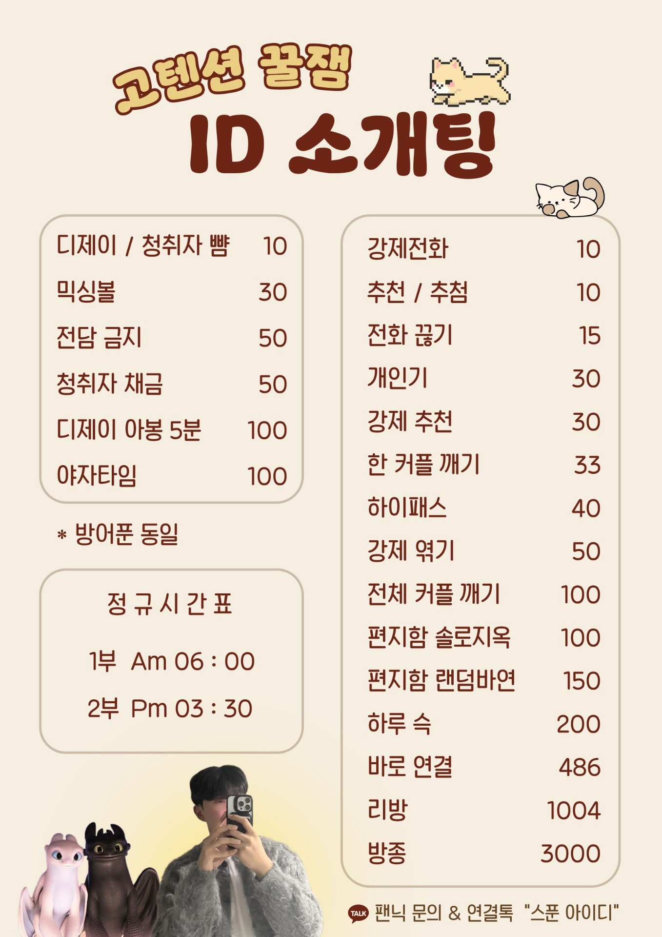 # 고텐션 꿀잼보장 오후 소개팅 ♥