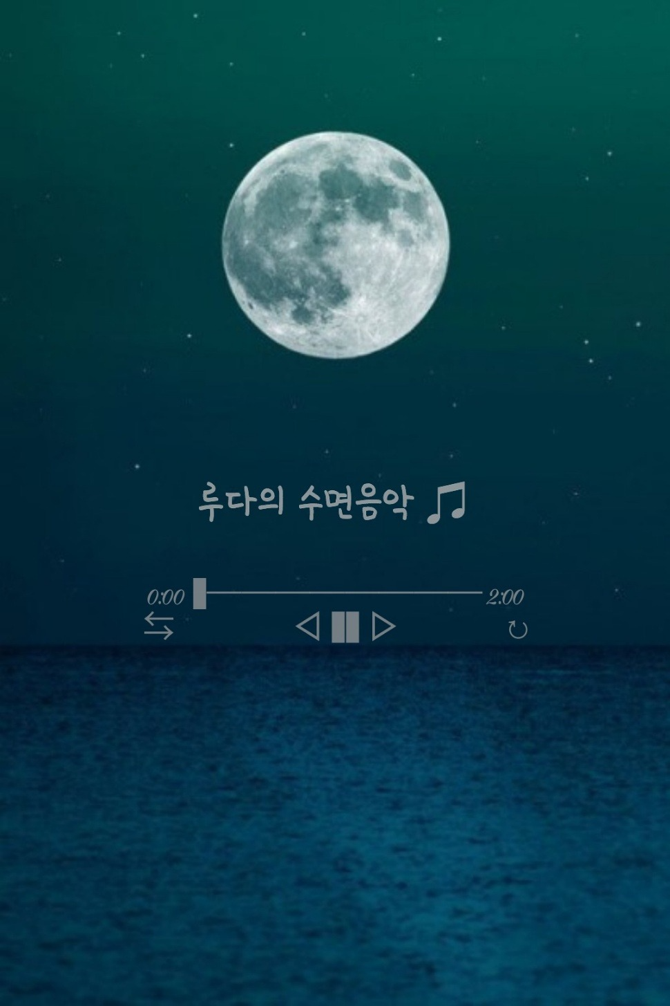 [고음질] 루다의 수면음악