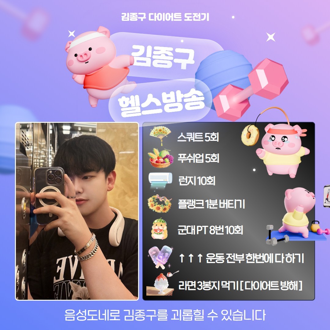 헬스장 미션 방송