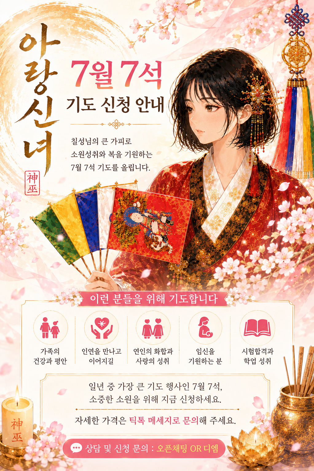 타로,신점 보는 곳,