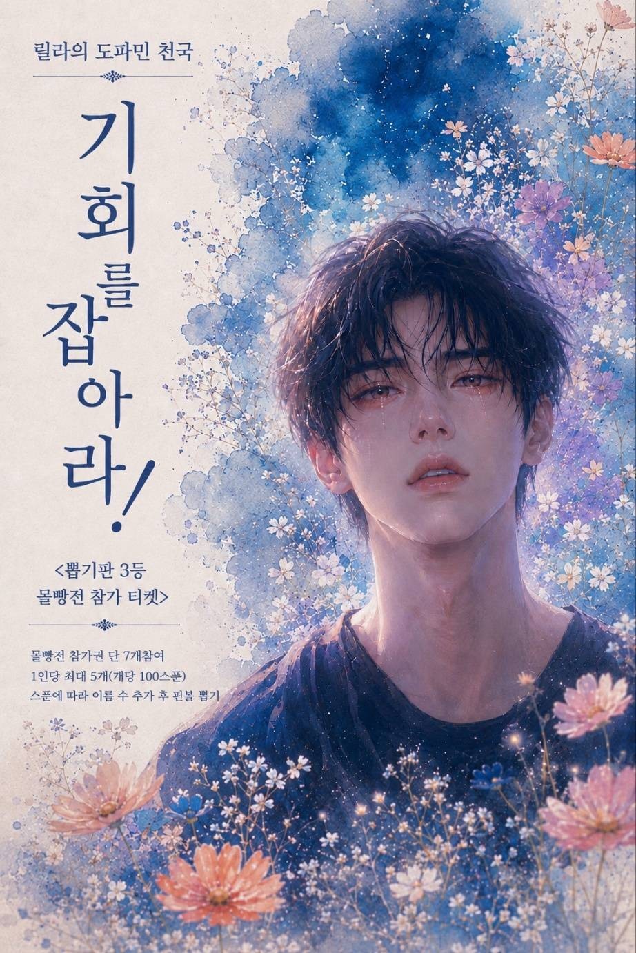 모집해! 2700일 말로만 축하해줘!