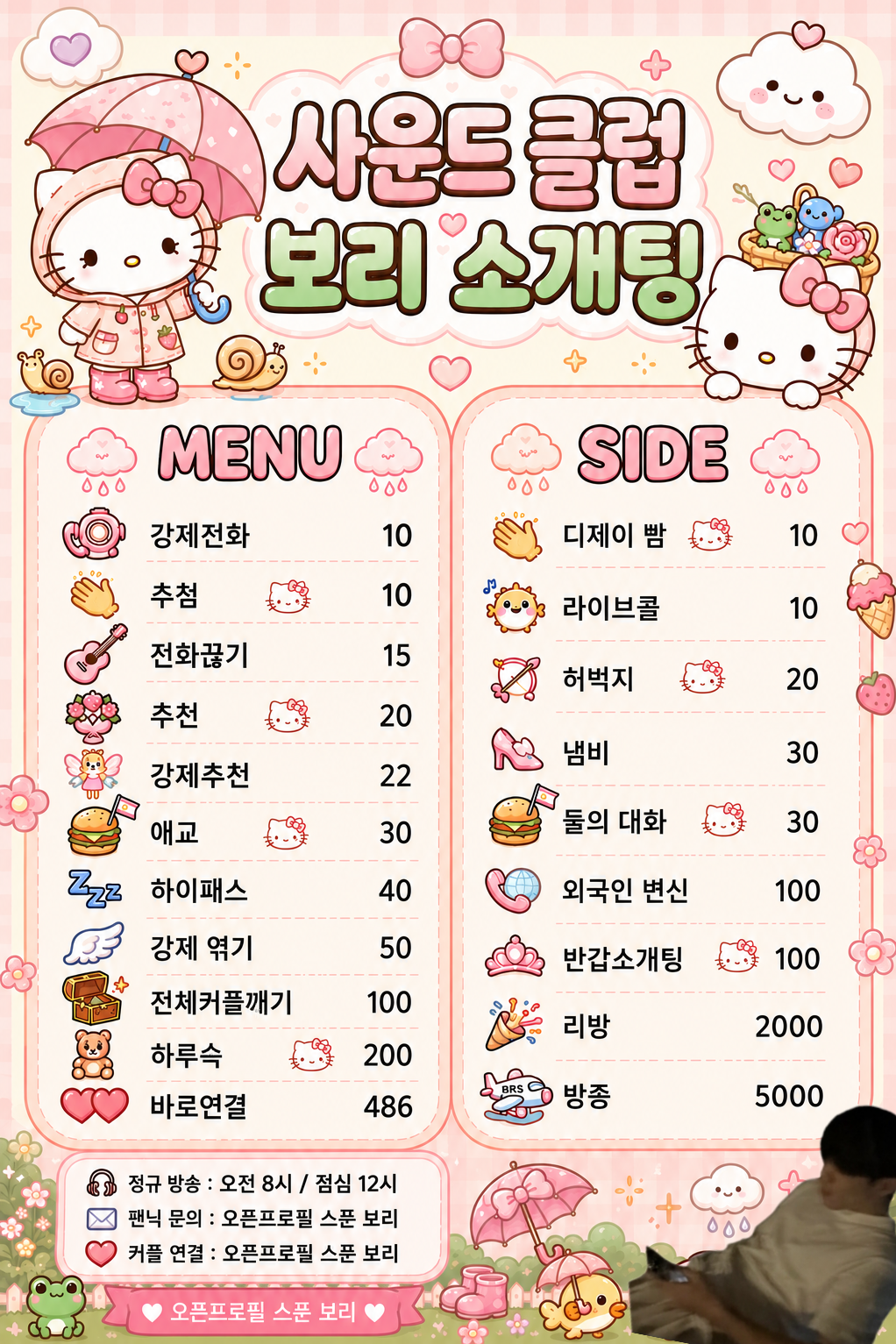 🎧사운드 클럽 소개팅🎧