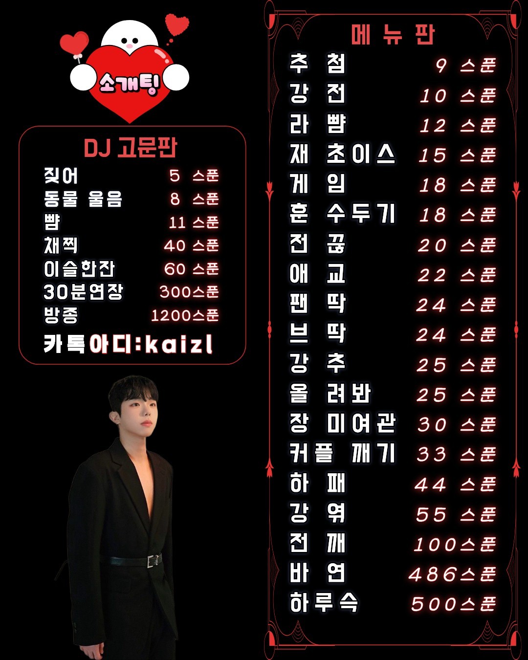 남탕_지옥의 검은 늑구 소개팅