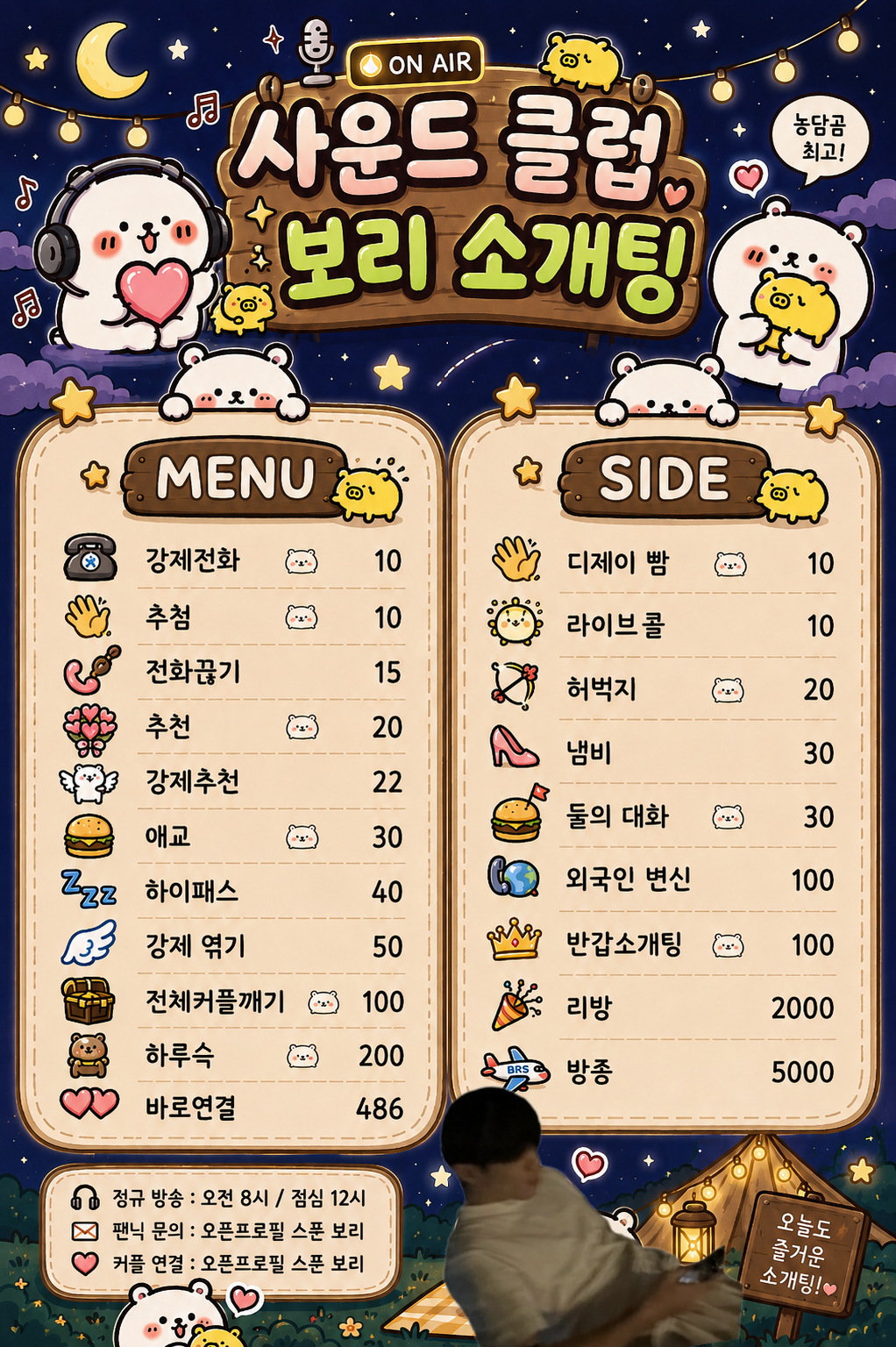 🎧사운드 클럽 소개팅🎧