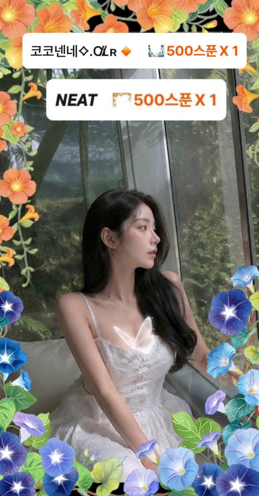 그냥, 날 사랑하면 돼요 💍