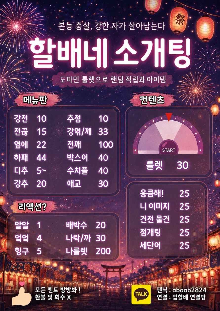 ✔️동접 부족 🔥억까와 비난🔥 소개팅