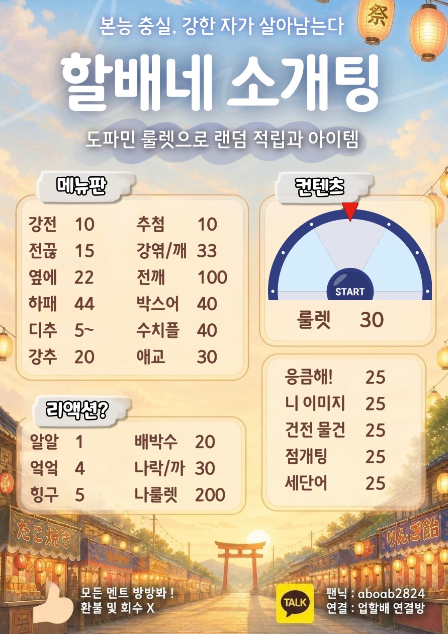 ✔️동접 부족 🔥뜨거븐🔥 소개팅