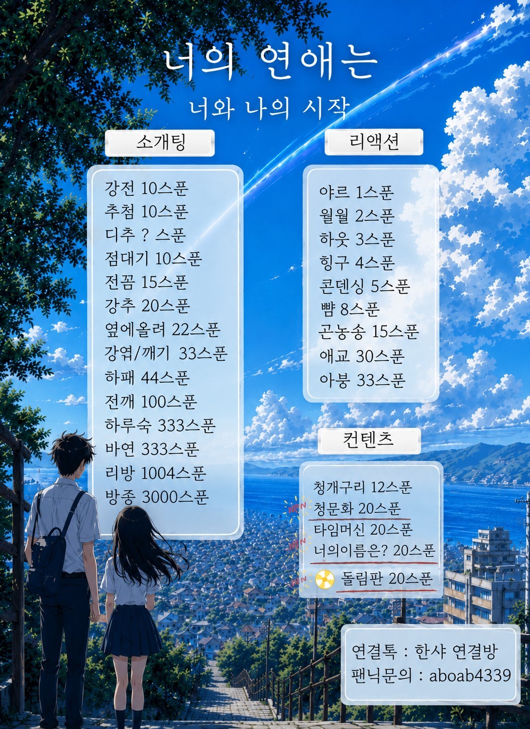 동접부족 너의 운명을 찾는 소개팅🩵